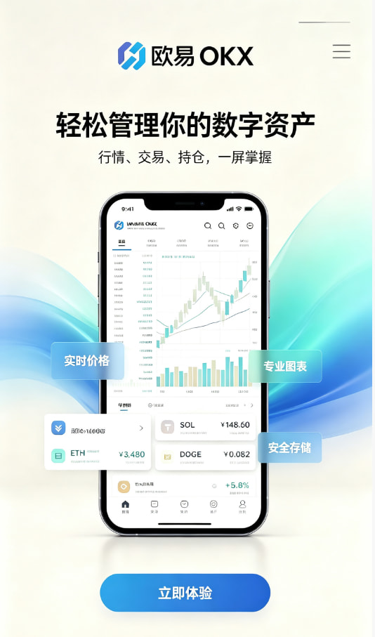 欧交易所APP使用体验一